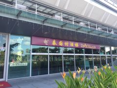 大门-泰国村酒楼(室内体育馆店)