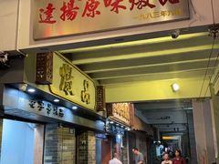 -達揚原味燉品(文明路店)