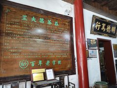 -王大昌茶庄(鼓楼街店)
