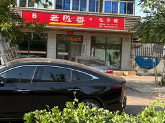 -新疆欣悦饭庄