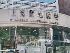 -上海置地广场(南京东路店)