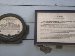 -张乐平故居
