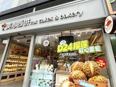 门面-美心西饼mx cakes(猎德优托邦店)