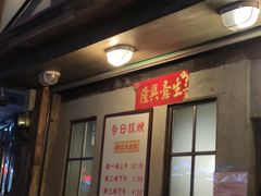 门面-辉记炭烧海鲜大排档·老字号(福田店)