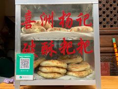 -喜洲杨记破酥粑粑
