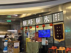 -顺峰顺水顺德菜(第一百货店)