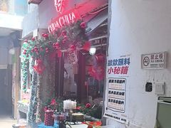 -王歘歘·chuǎ火锅(五道营店)