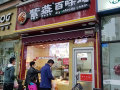 门面-紫燕百味鸡(元华店)