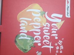 -必胜客(城西银泰店)