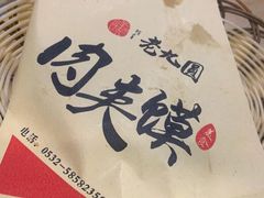 -老九圆山西面馆(CBD店)