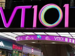 -VT101维多利广场