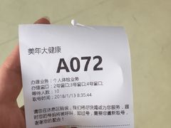 -美年大健康体检中心(西直门分院)