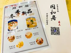 -同和居(什刹海店)