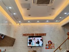 -甜心妈妈·榴莲星级糖水(北京路总店)