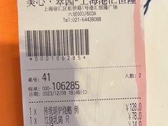 -美心·翠园(港汇恒隆广场店)