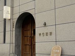 -半勺舒舒(太乙店)