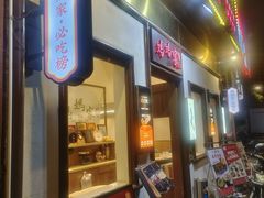 -妈妈家·本帮菜(总店)