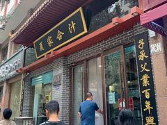 门面-夏家合汁(天润花园小区店)