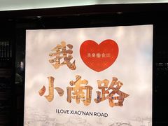 -美乐食街(小南店)