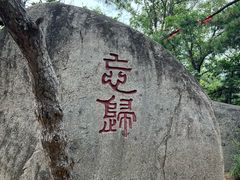 -天津盘山风景名胜区