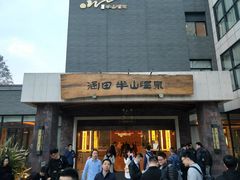 -天目湖涵田半山温泉