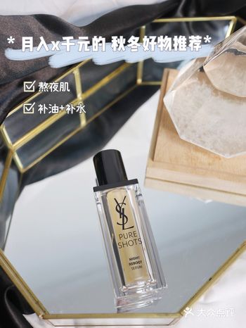 秋冬好物推荐/YSL夜间焕肤精华液