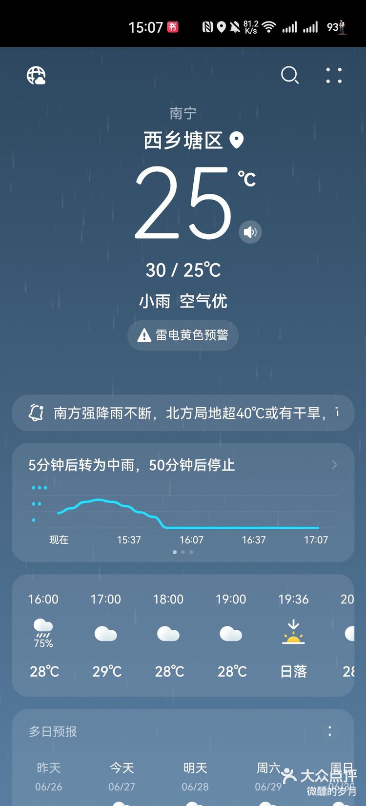 金湖天气图片