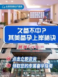-太原其美妇产医院