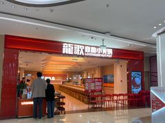 -老乡鸡(新桥机场店)