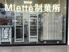 -Miette制菓所