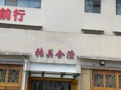 -张关合渣(航空大道店)