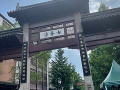 -孙盛兴奥灶面馆·蟹黄面·三虾面(山塘街总店)