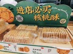 -泸溪河桃酥(西直门凯德店)