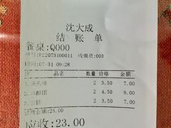 账单-沈大成(南京东路店)