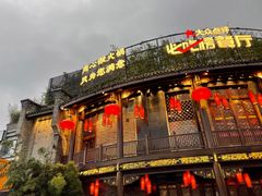 -川西坝子火锅(金沙1.0直营店)