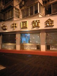 -中国黄金(塘桥店)