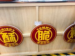 -吉品合酥脆烤饼(太平洋森活天地店)