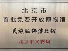 -北京服装学院民族服饰博物馆