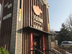 -天正河鲀·河豚亭(大连店)