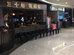 -老头儿油爆虾·知味杭州(爱琴海购物中心)