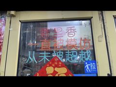 -香里香自助快餐(全安广场店)