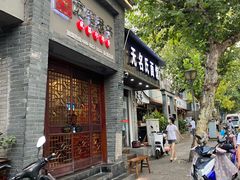 门面-无名氏面馆(邮电路店)