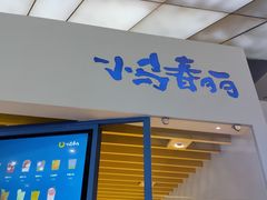 门面-春丽小马(济南恒隆广场店)