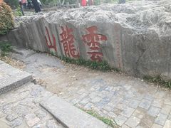 -云龙湖旅游景区