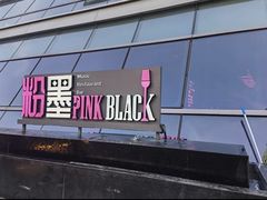 -粉墨特色菜·烧烤音乐酒馆
