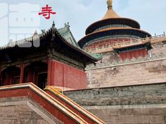 -普乐寺