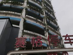 -赛格国际购物中心(小寨店)