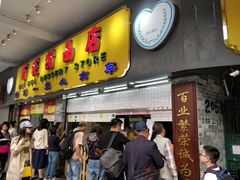 门面-百花传统甜品店(原址店)