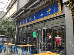 -老乌家特色小炒泡馍(大皮院店)