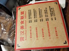 菜单-霄汉羊排(万松园一店)